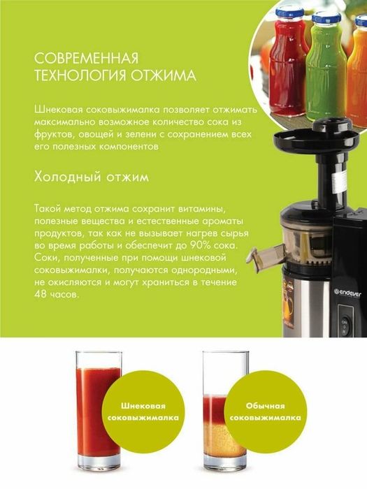 Соковыжималка шнековая электрическая Endever Sigma-95