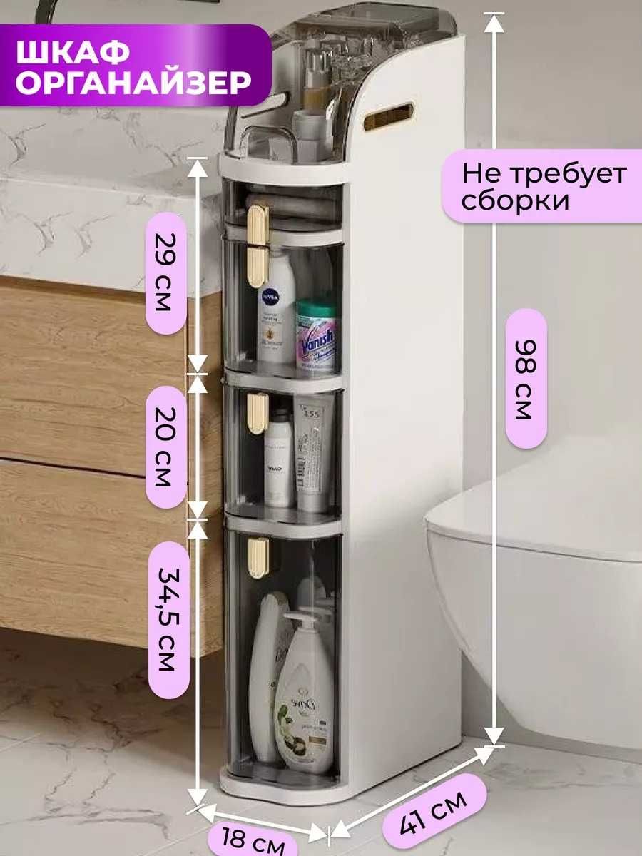 Тумба для ванной Шкаф-органайзер для туалета Выдвижной узкий шкафчик