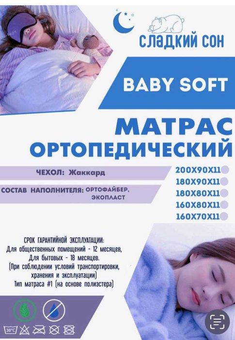 Матрас Ортопедический