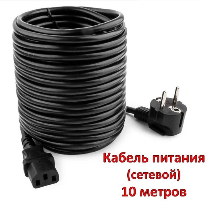 Кабель питания (сетевой) 10 метров, с 
заземлением, PCVDE-10M