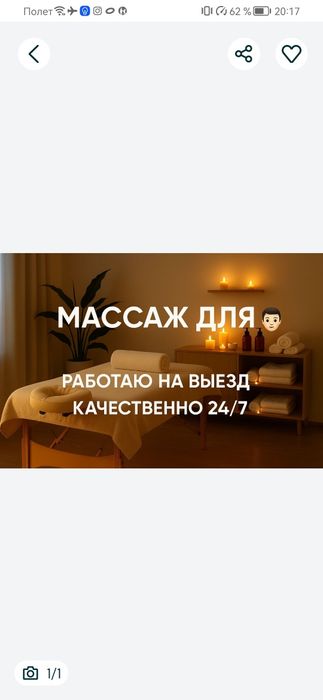 Массаж профессиональный на выезд Астана
