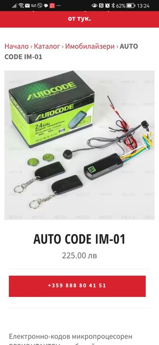 Нов имобилайзер за автомобил или мотор