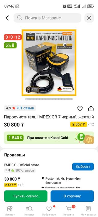 Пароочиститель сатылады. Новый
