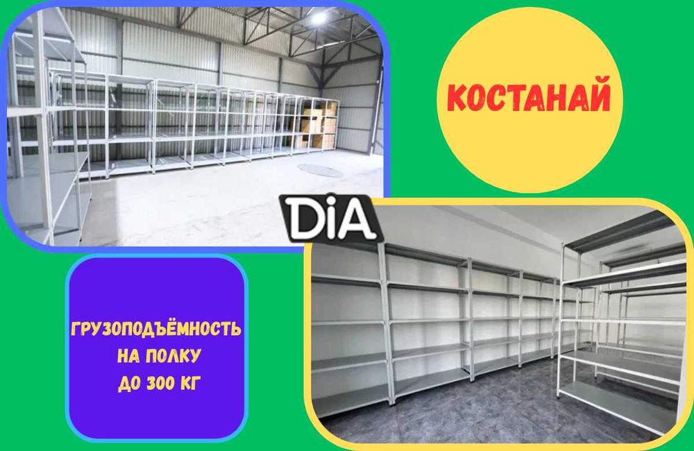 Архивные стеллажи, полочный металлический стеллаж для склада ksps