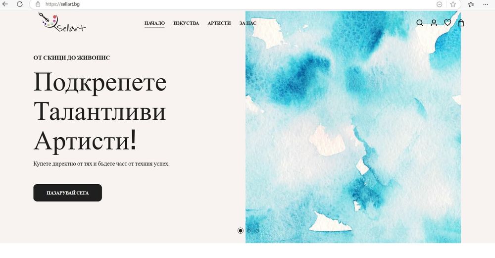 Партньорство в сайт за картини