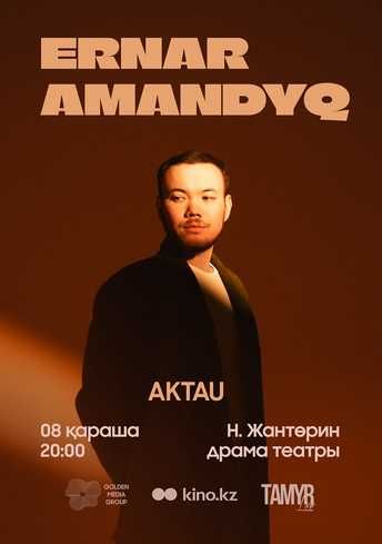 Продам 2 билета на концерт Ернара Амандыка в Актау 20:00