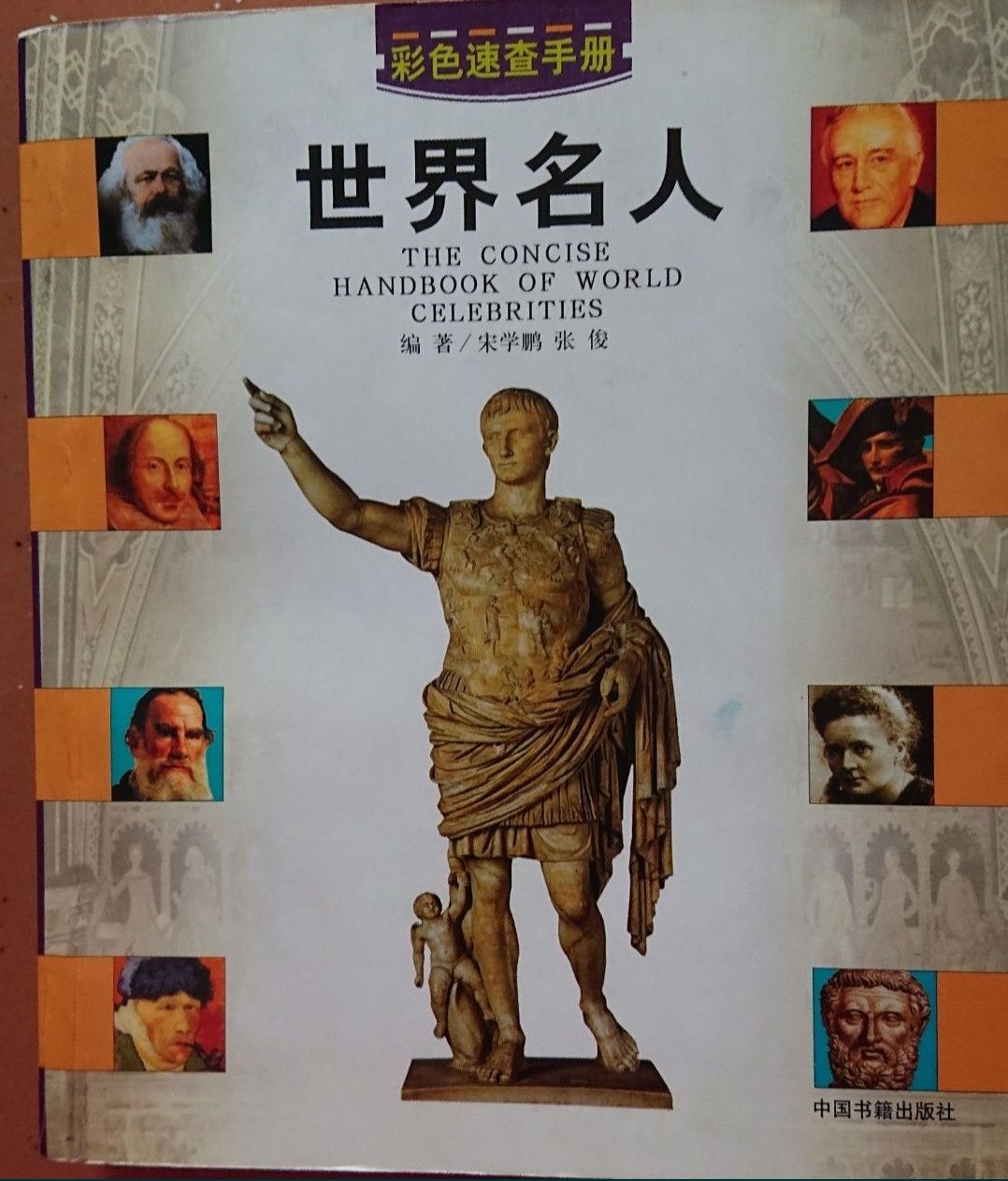 Книга на китайском языке, китайский язык