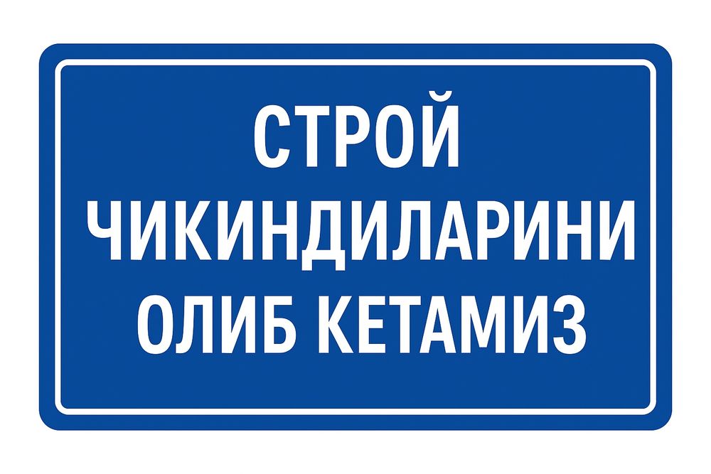 Вывоз мусор строй мусор musir tashish