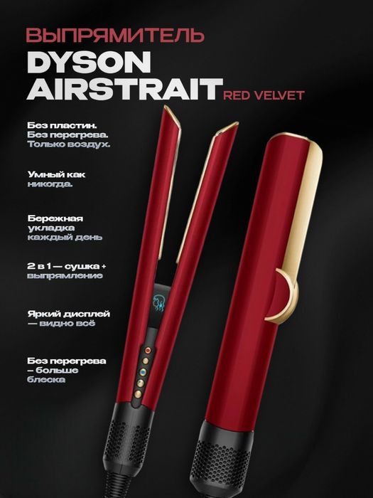 Утюжок Dyson airstat /оптом/розницу