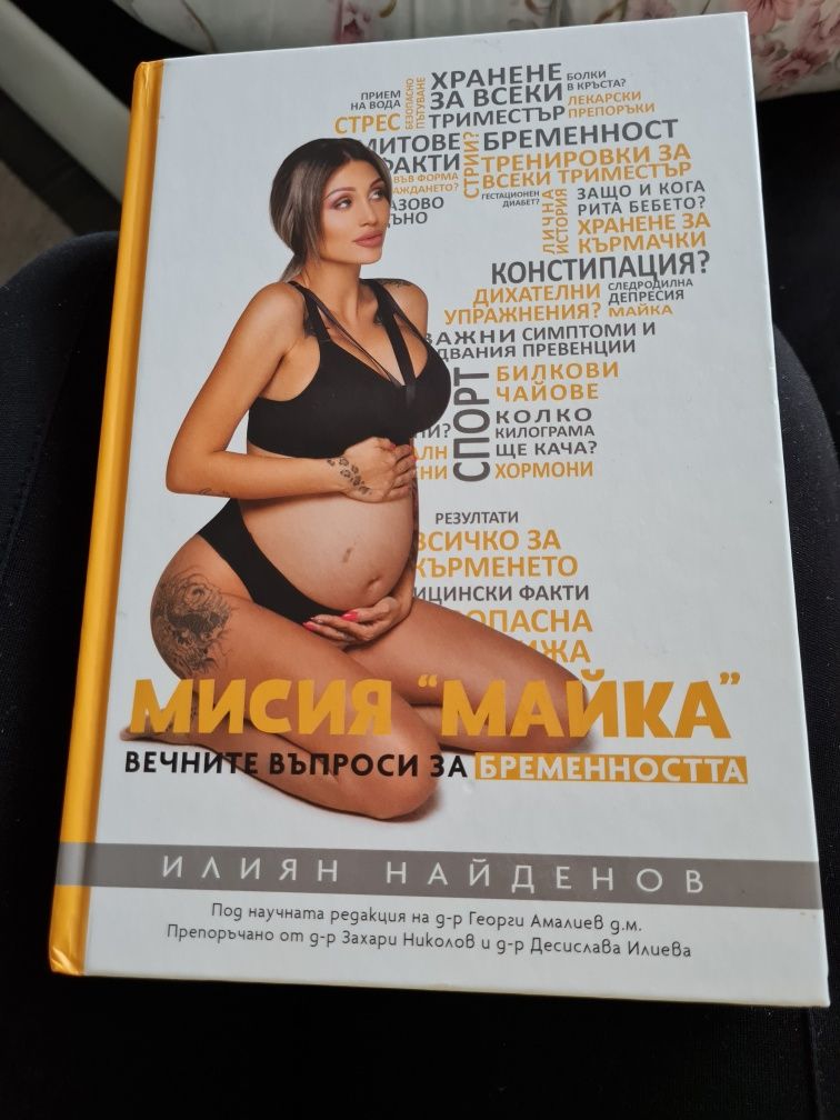 Книга за бременни