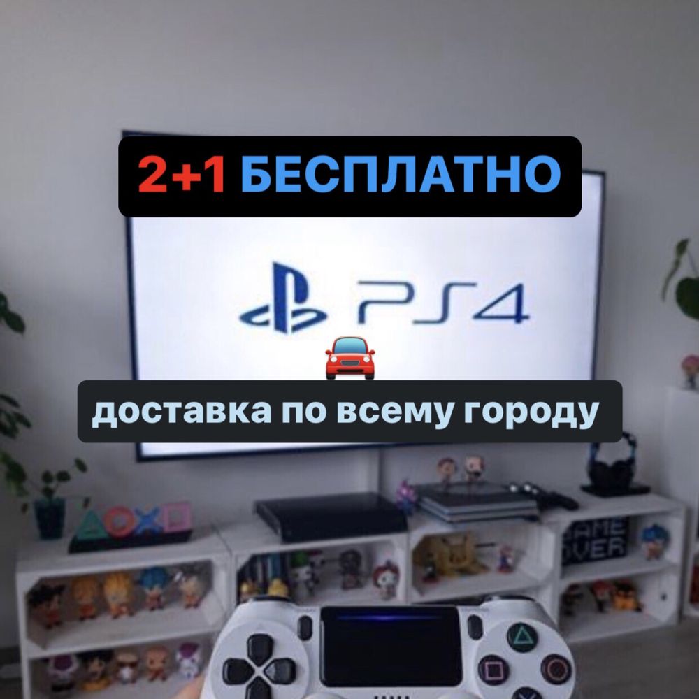 Аренда PS4 PS5  пс4 пс5 Прокат ПлейСтейшн4/5 домой фифа24 Fifa23