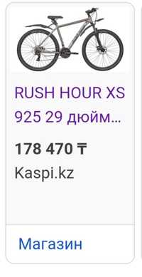 Велосипед rush hour 29 колеса оригинал