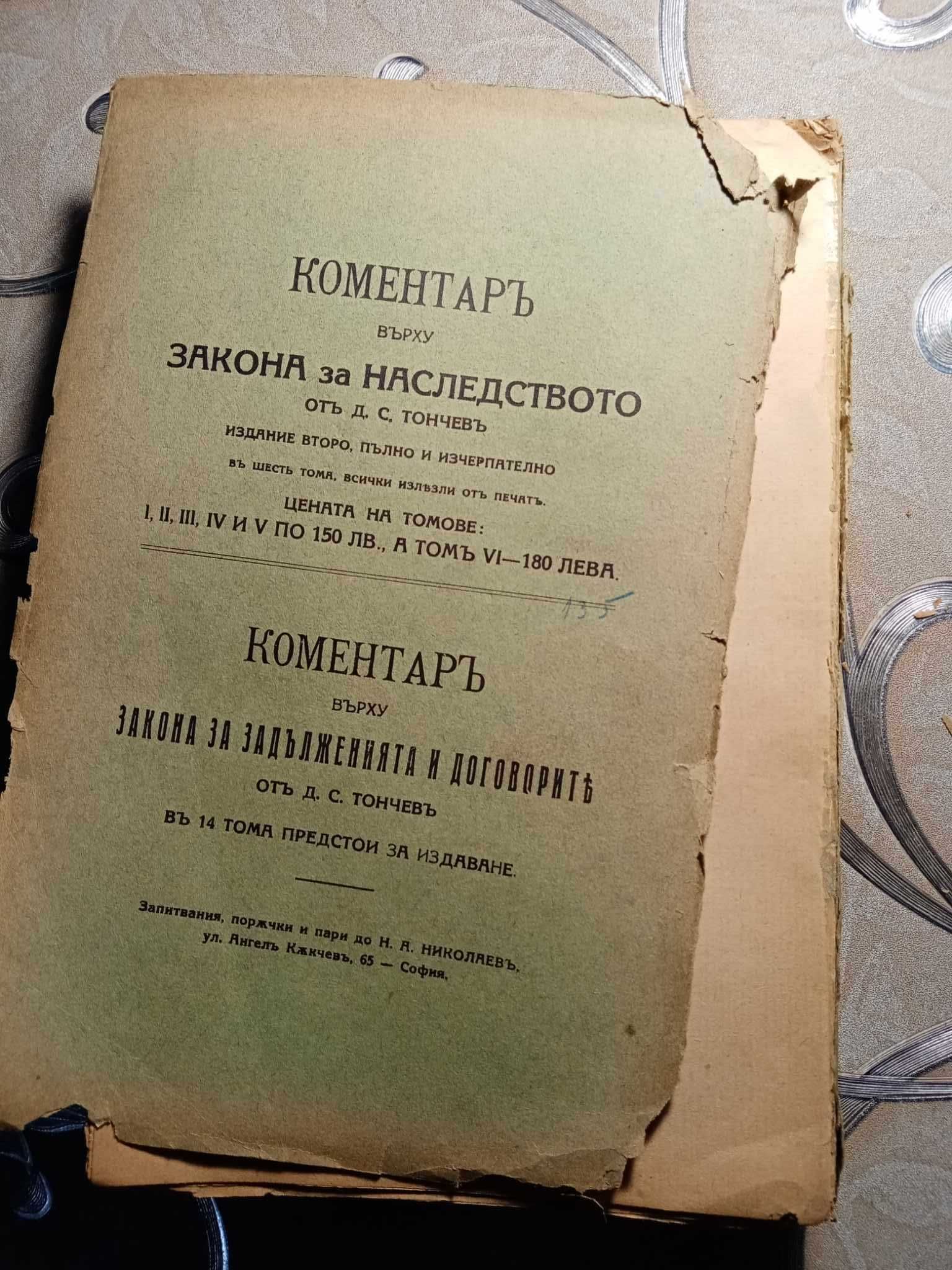 Коментар върху Закона том 6