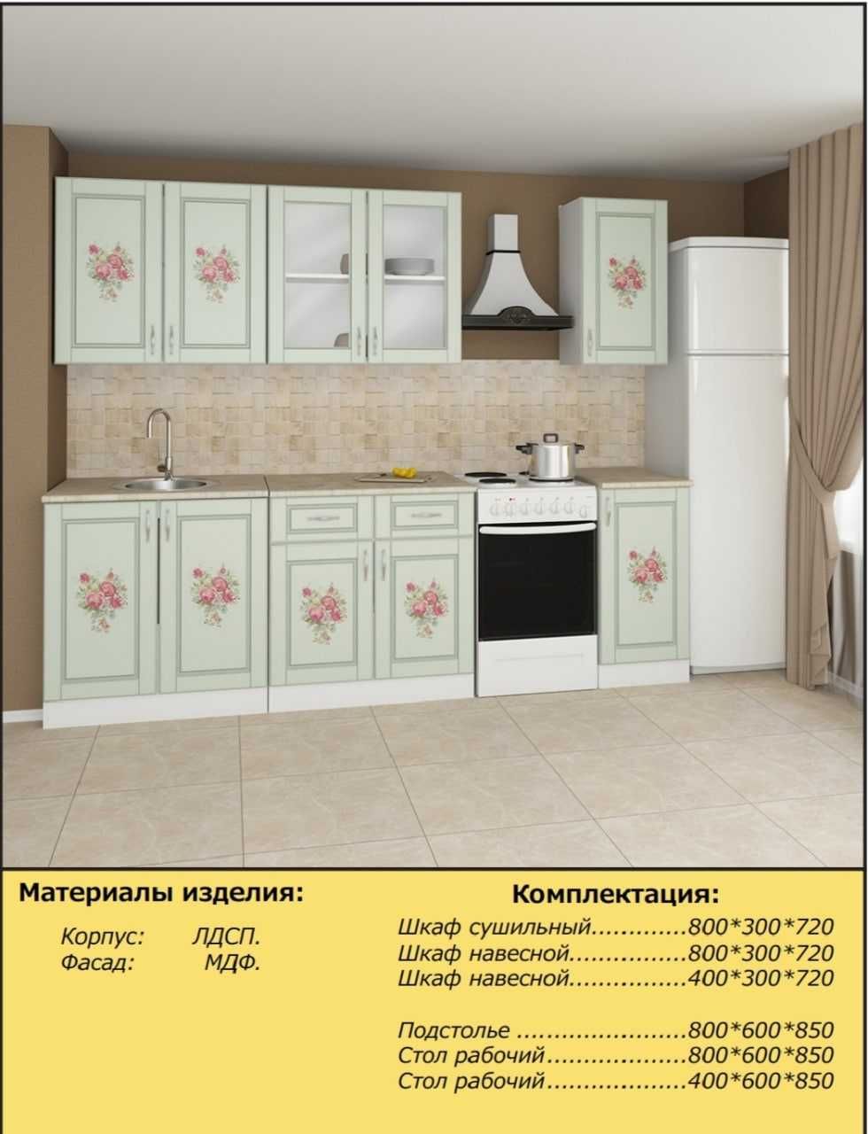 Российская Готовая Мебель для кухни. Кухонная мебель Мебель для кухни