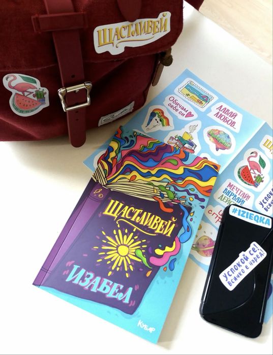 Щастливей-Изабел Овчарова