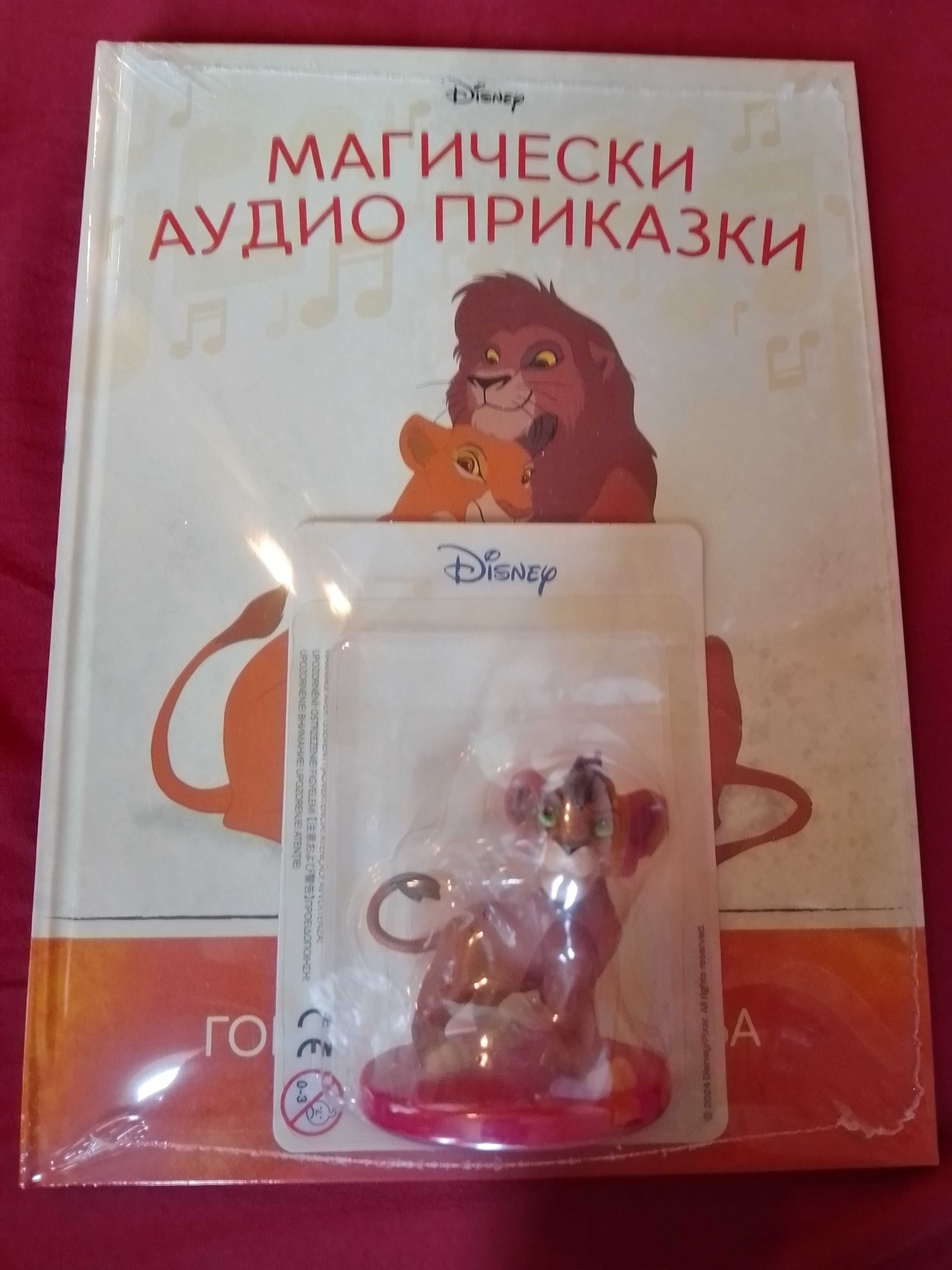 Лот от Магически аудио приказки