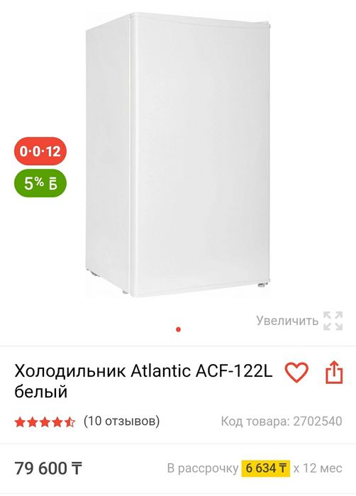 Холодильник атлант