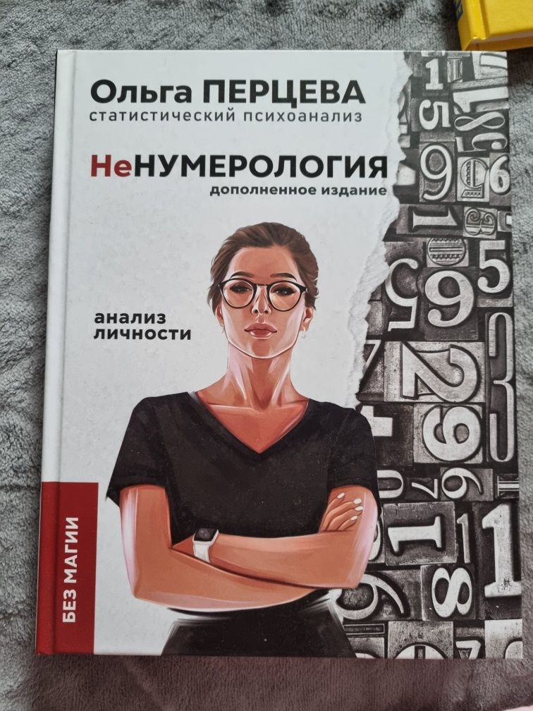 Ольга Перцева нумерология, новая