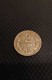 2 стотинки и 10 стотинки от 1974 година