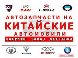 Запчасти faw geely