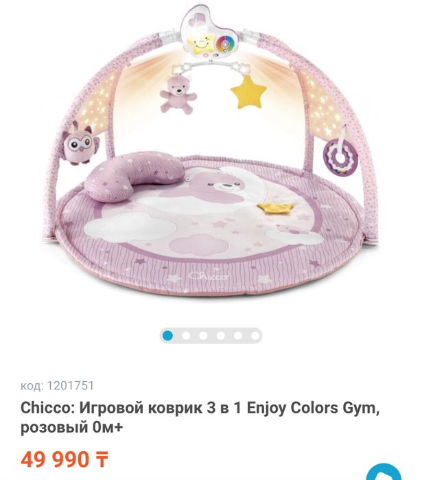 Развивающий коврик