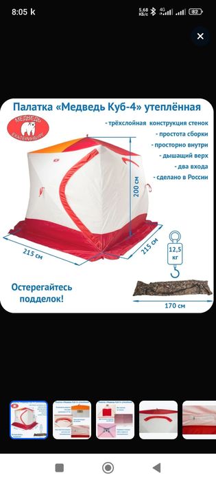 Зимняя палатка Медведь куб 4