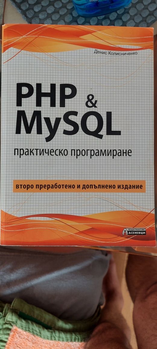 Използвани учебници по програмиране