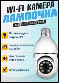 WiFi камера лампочка смарт вай-фай камера для видеонаблюдения лампа