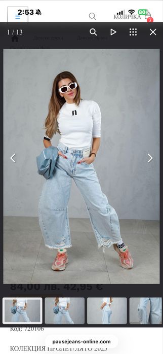 Дънки PauseJeans