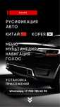 Русификация авто из Китая и Кореи, установка приложении