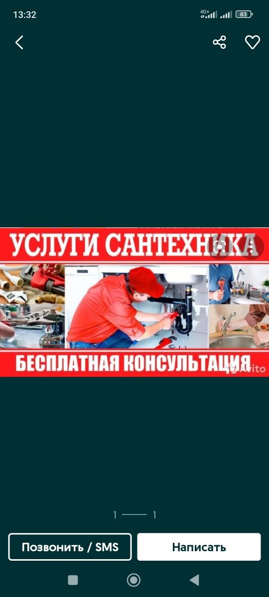 Услуги сантехника