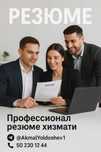 Профессионал РЕЗЮМЕ тайёрлаб бераман!