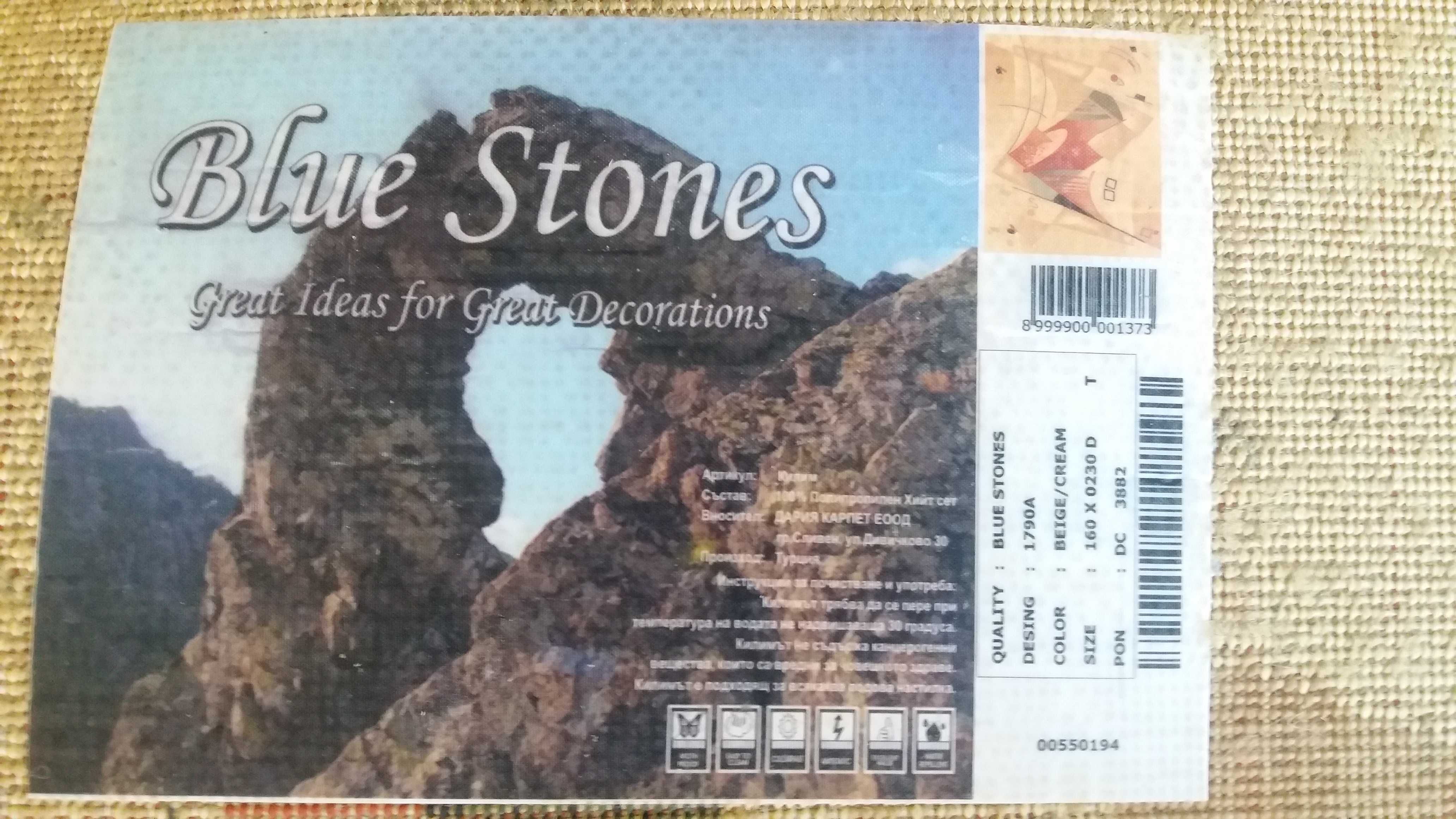 Килим Blue Stones - размери 160 х 230 см.