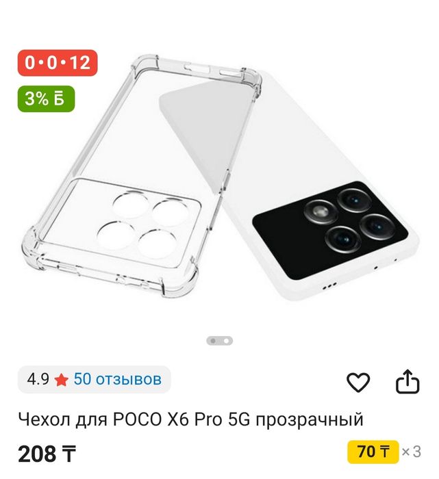 Чехол POCO X6 Pro 5G npoзрачный по 200 тенге
