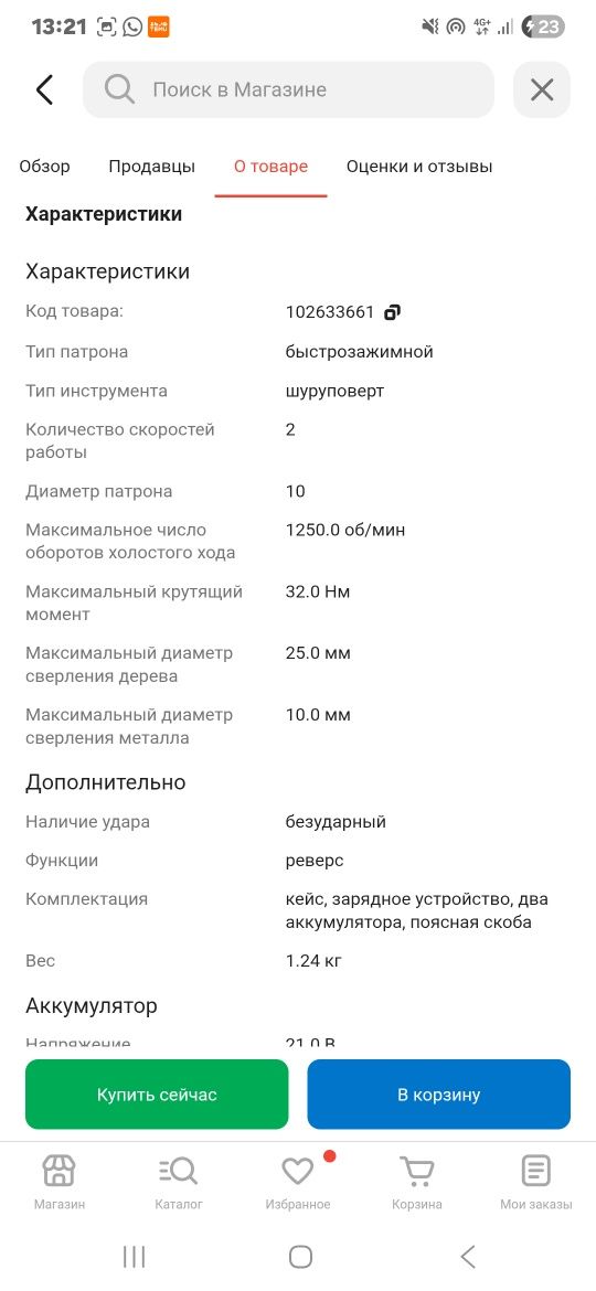 Шуруповерт дрель
