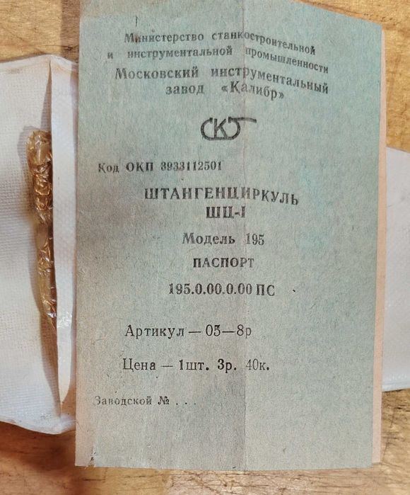 Штангенциркуль ШЦ-1, новый