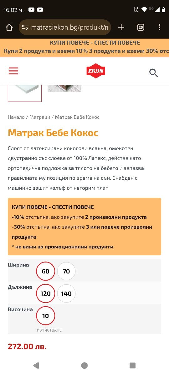 За спокоен сън, Матрак Бебе, Екон, 60/120, завивка+зайче, спален чувал