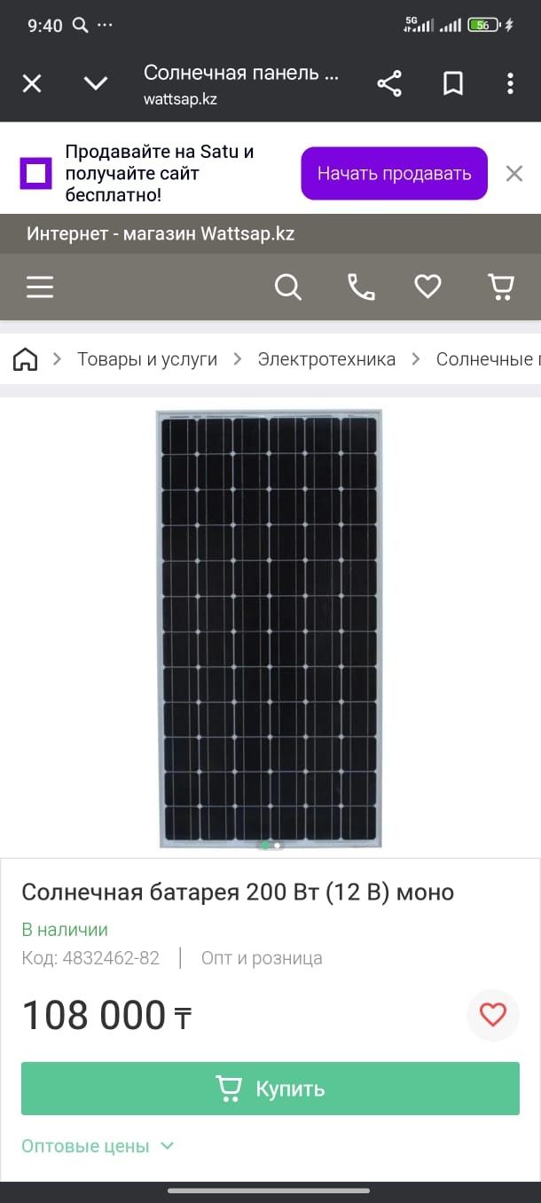Солнечная панель