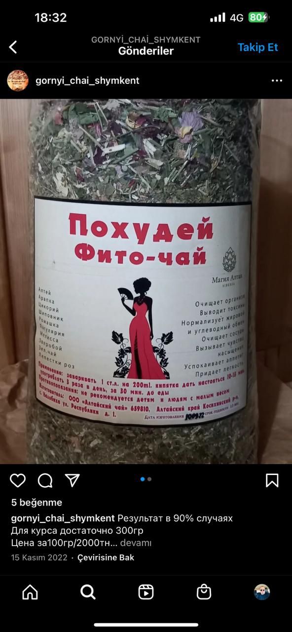 Мужской чай сбор Алтайский