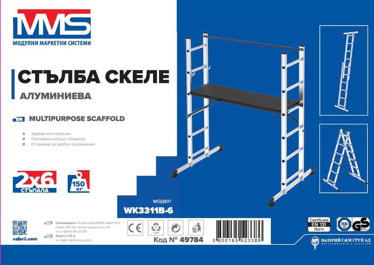 Стълба скеле алуминиева MMS, 2X6 стъпала, 2.8м с човек, до150 кг EN131