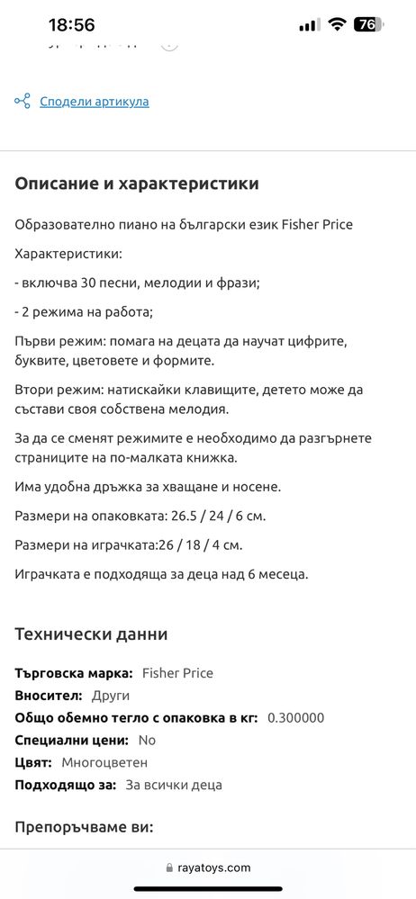 Детски книжки и музикални играчки
