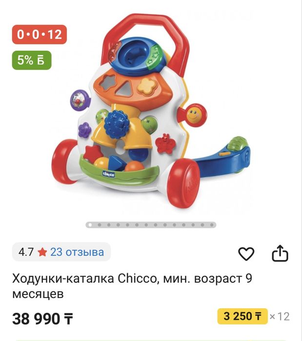 Детская Каталка chicco