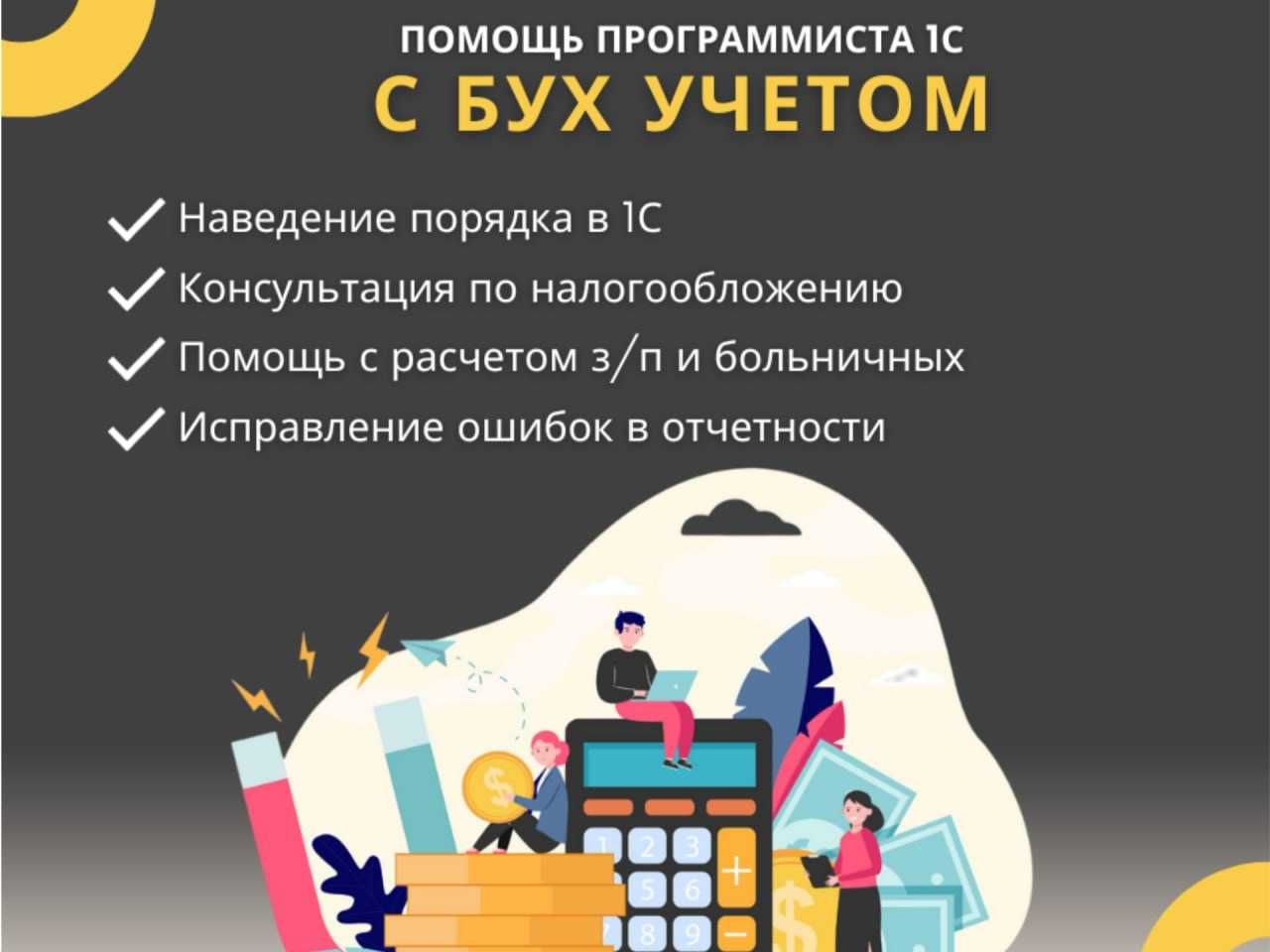 программист по 1С. Настройка. Обновление. Сопровождение.
