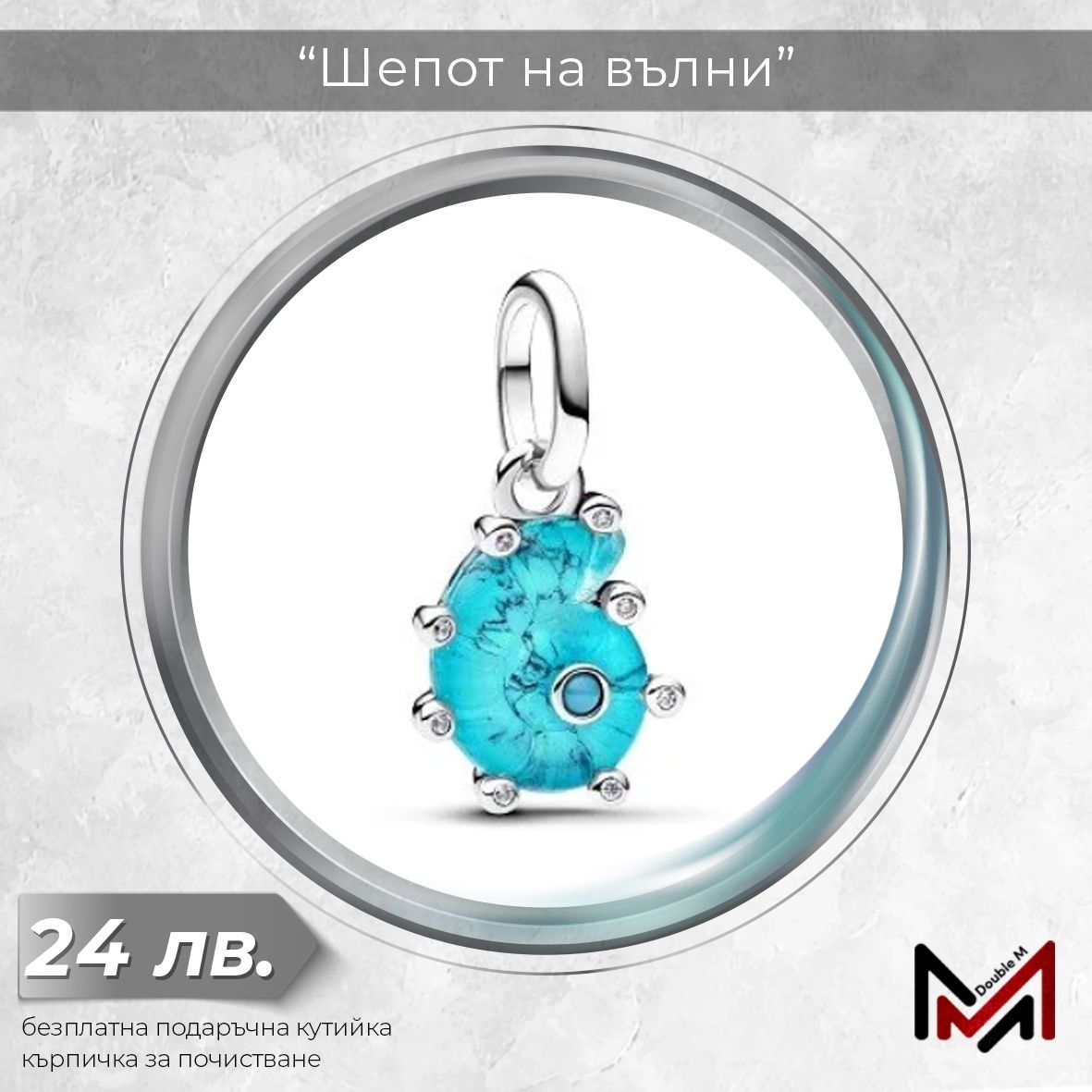 Сребърни Талисмани