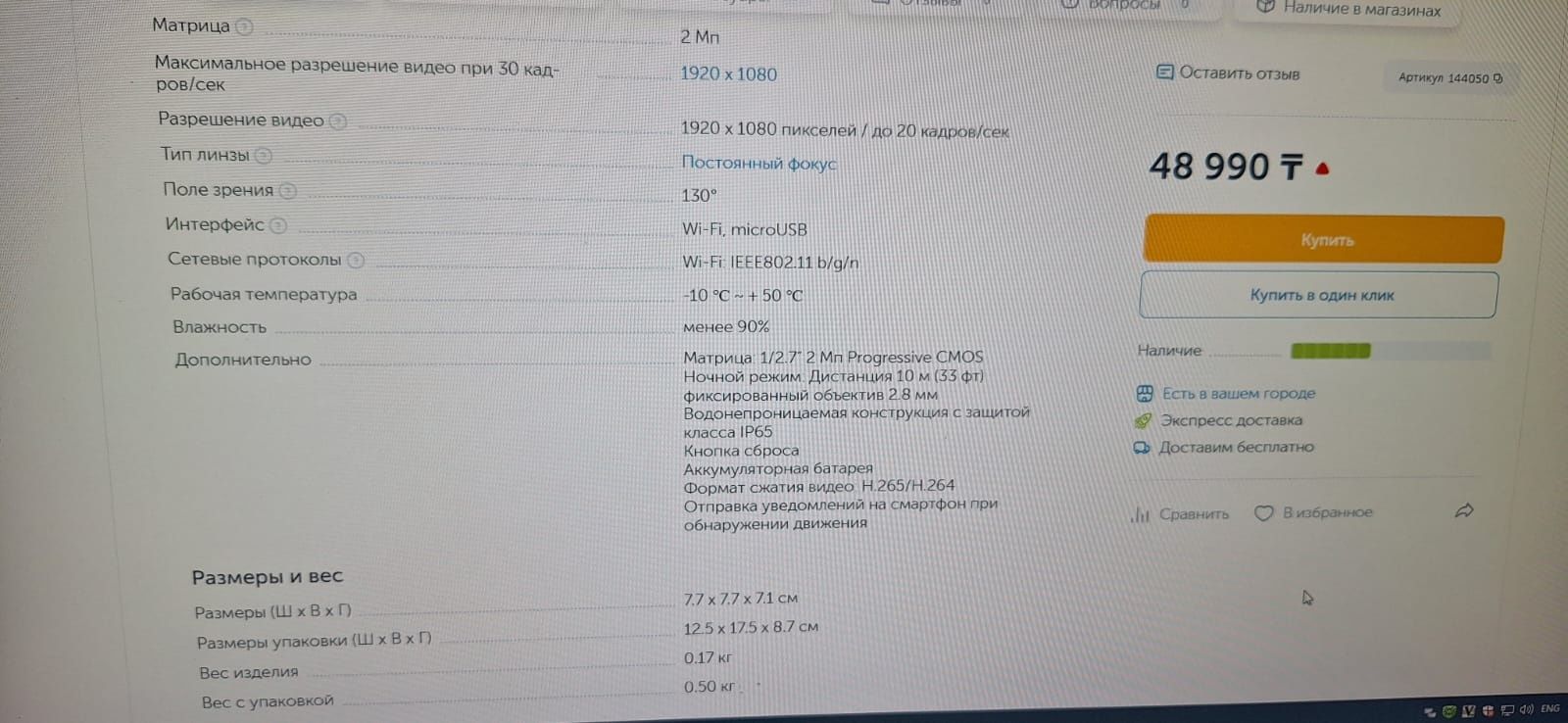 Камера видеонаблюдения
