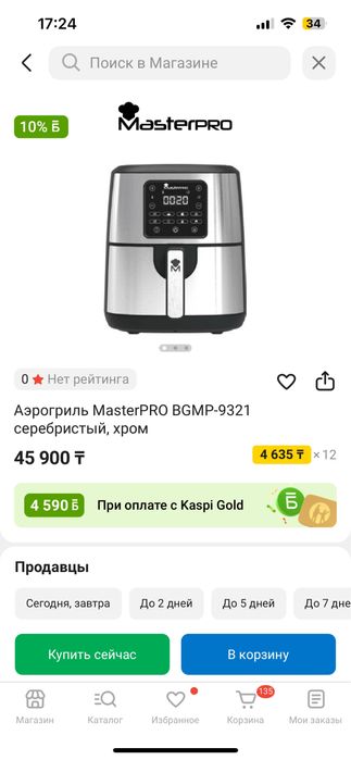 Аэрогриль MasterPro новая аэрогриль