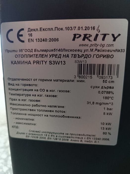 Камина с водна риза