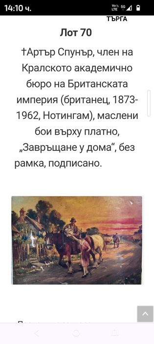 Ретро Картина на Артър Спунар