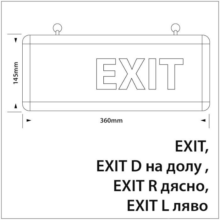 LED Табела Изход, ЛЕД Аварийно осветление EXIT, авариен осветител