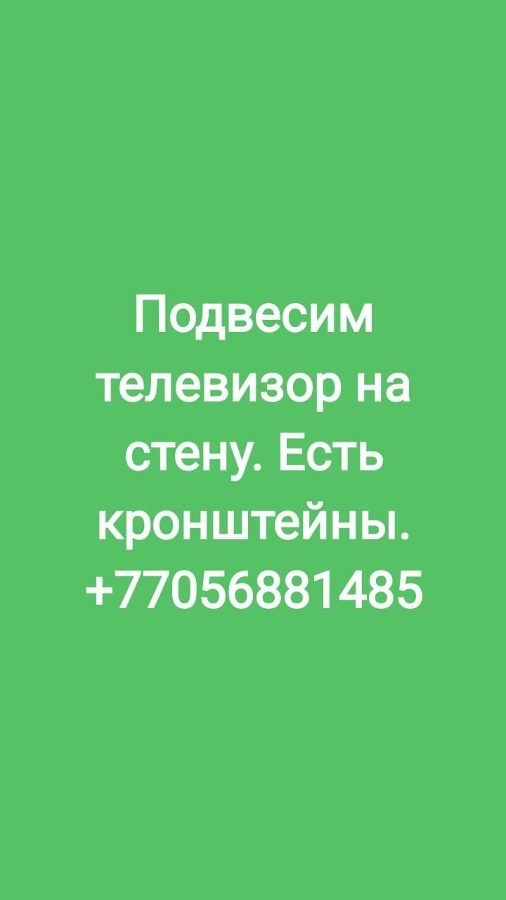 Продаю кронштейныы для телевизоров